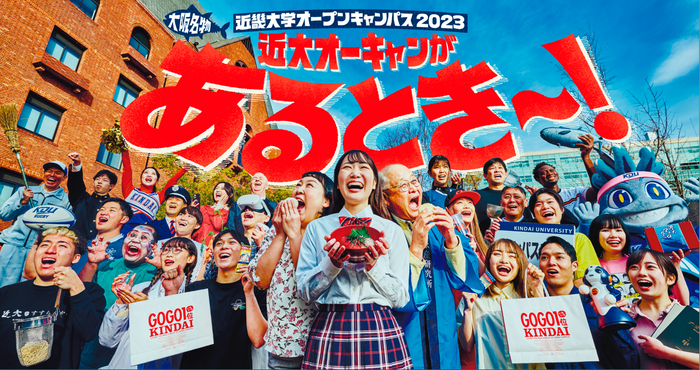 551が…やなくて、近大オーキャンが「あるとき～！」 　学生起業家支援施設「KINCUBA Basecamp」を受験生に初公開