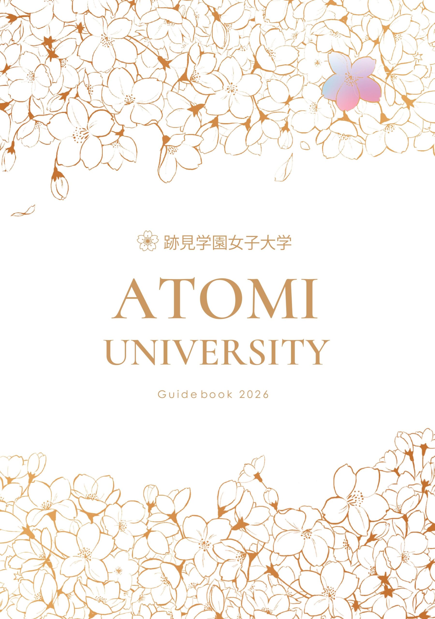 【跡見学園女子大学】入学年次の授業料を減免する『特待生チャレンジ入試』を12月実施
