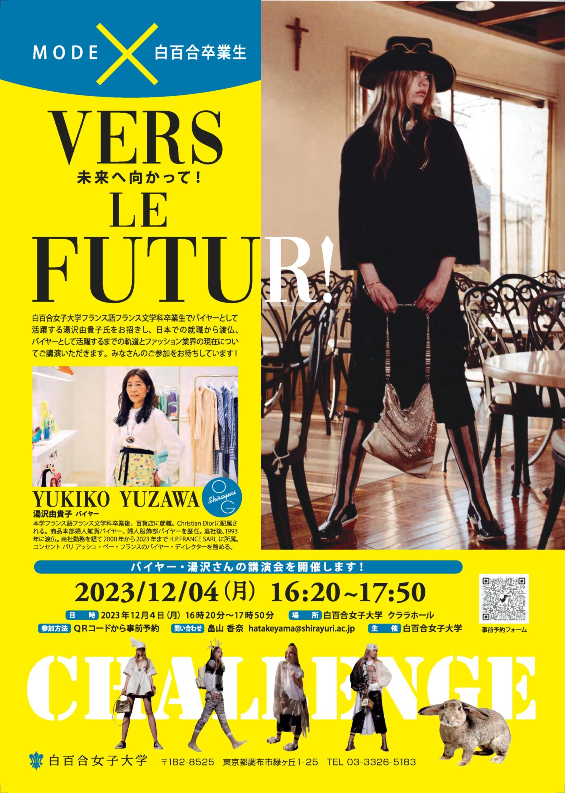 【白百合女子大学】卒業生でバイヤーの湯沢由貴子氏による講演会「VERS LE FUTUR! 未来へ向かって！」を12月4日（月）に開催。