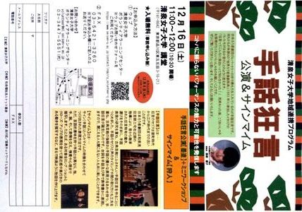 清泉女子大学が12月16日に手話狂言公演「墨塗」+ミニワークショップ＆サインマイム「狩人」を開催