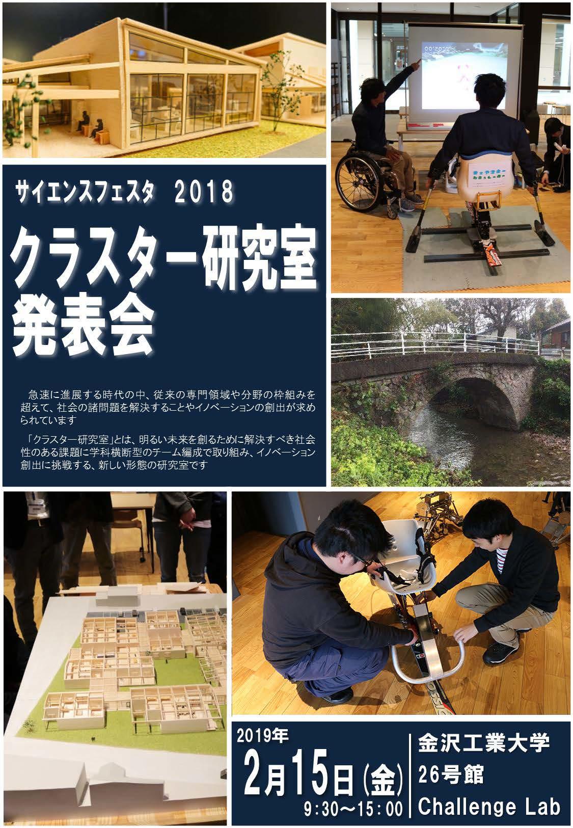 社会性のある課題に研究室の枠を超えて取り組む新しい形態の研究室「クラスター研究室」発表会を開催 — 金沢工業大学