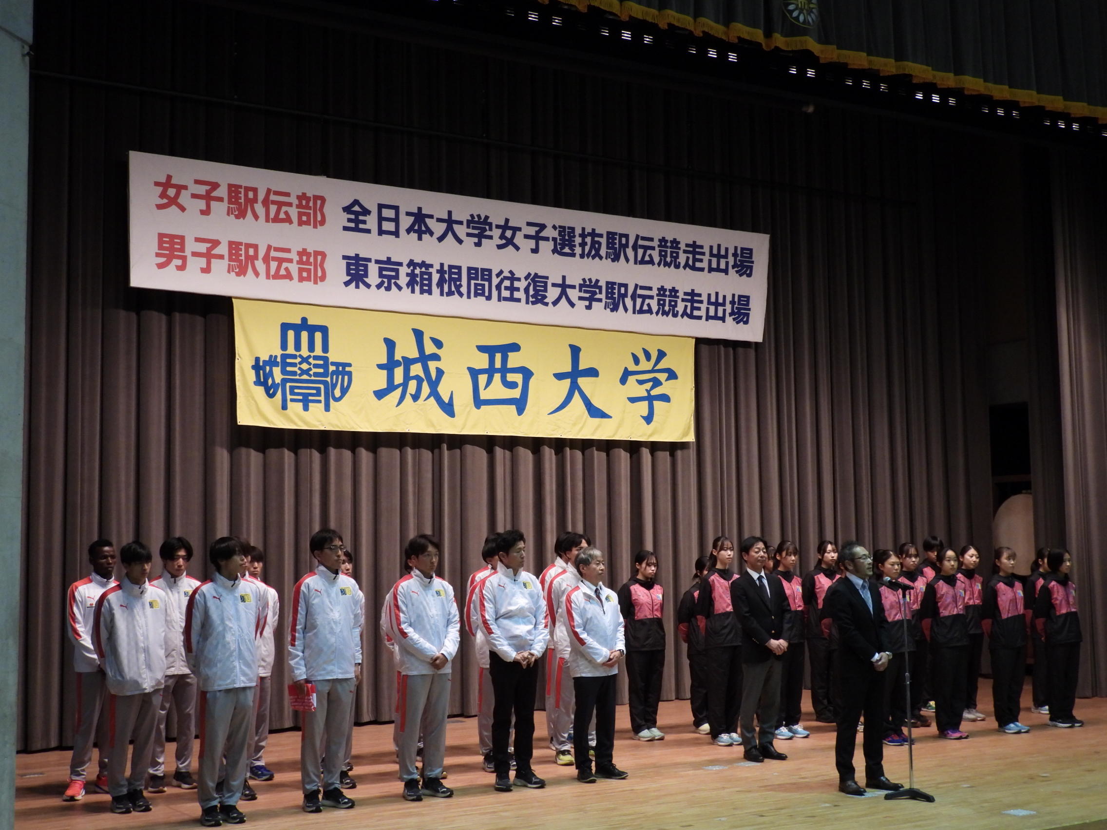 【城西大学】富士山女子駅伝に出場する女子駅伝部と箱根駅伝に出場する男子駅伝部の壮行会を開催－男女の全日本大学駅伝と箱根駅伝でシード権を保持する唯一の大学