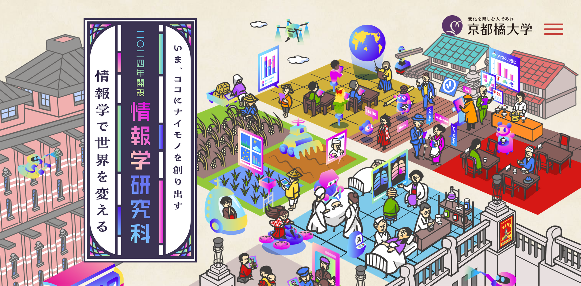 【京都橘大学 情報学教育研究センター開設記念講演会】人工知能学会元会長・松原仁 氏をお迎えし、人間とAIが溶け合う未来について考える「AIは世の中をどう変えるか－産業・文化・教育などへの影響－」開催