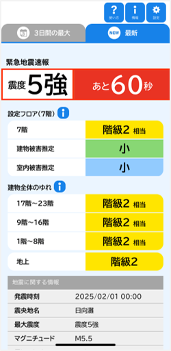 工学院大学とアールシーソリューションが共同開発した「びるゆれコール」をアプリストアに公開〜長周期地震動による高層建築物のゆれを推定し、迅速な初動対応を支援〜