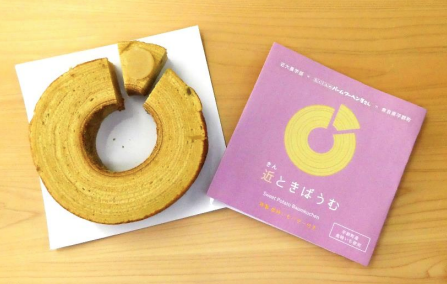 「近ときばうむ」を新発売　農学部の学生が金時いもの生産・加工やパッケージデザインを担当