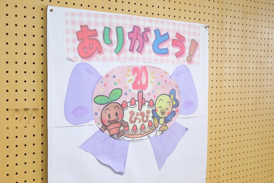 「子育て支援センター ぴっぴ20周年を祝う会」を実施 ― 教職員・保育士らが参加し、世代を超えて親交を深める