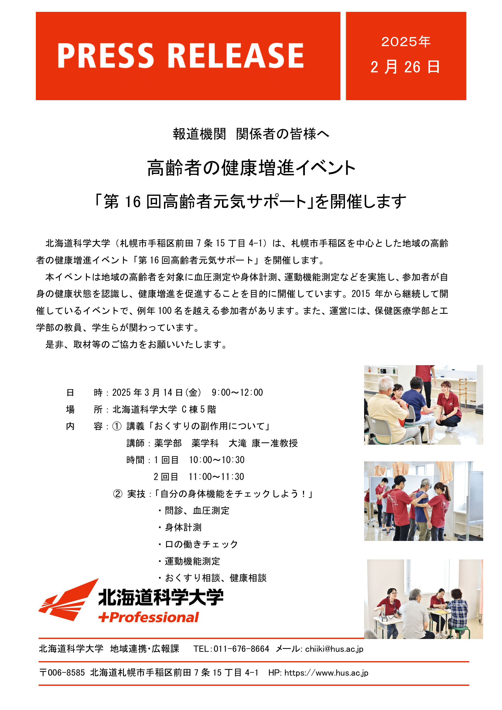 高齢者の健康増進イベント「第16回高齢者元気サポート」を開催します