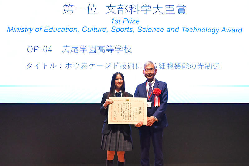 高校化学グランドコンテスト2024 文部科学大臣賞は「ホウ素ケージド技術による細胞機能の光制御」広尾学園高等学校（東京都）秋庭琉衣さんが受賞