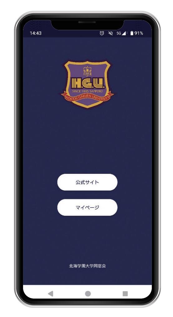 北海学園大学同窓会が結成70周年を記念して公式アプリをリリース ― 最新ニュースや広報誌を手軽に閲覧可能