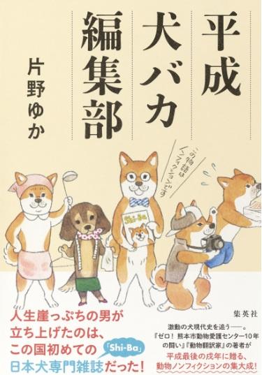 ヤマザキ動物看護大学 伴侶動物行動管理学研究室の堀井隆行講師がNHKドラマ「シバのおきて～われら犬バカ編集部～」の動物考証をつとめました