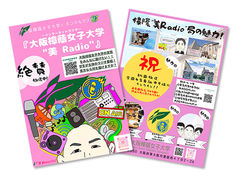 【大阪樟蔭女子大学】コロナ禍の新たな学生の活動の場　学生が運営するインターネットラジオ局「大阪樟蔭女子大学”美 Radio”」学内に開局