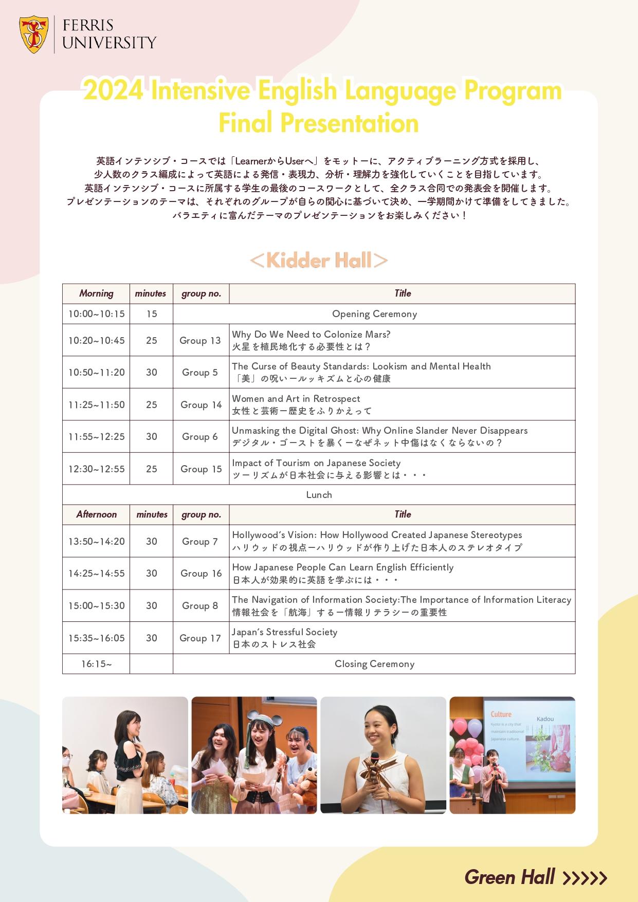 フェリス女学院大学英語インテンシブ・コースの学生が成果発表　（Intensive English Language Program Final Presentation)　7月13日（土）オープンキャンパスと同日開催