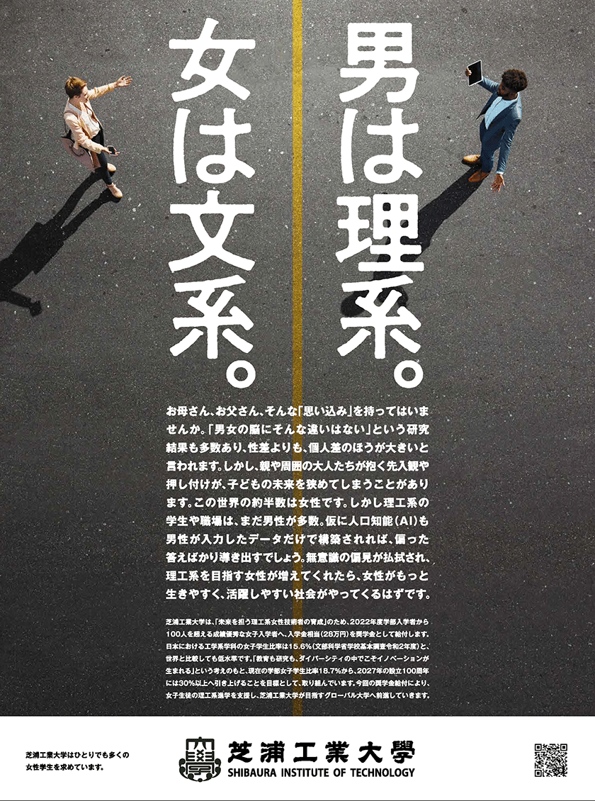 「国際女性デー」に女性の理工系分野への進出増加を願う意見広告を出稿しました — 3月8日（火）朝日新聞 東京本社版朝刊に全15段掲載 —