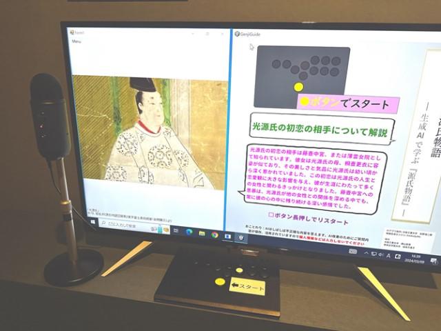 ＡＩ光源氏が音声やチャットで質問に回答　「生成ＡＩで学ぶ源氏物語」を開発–大阪工業大学