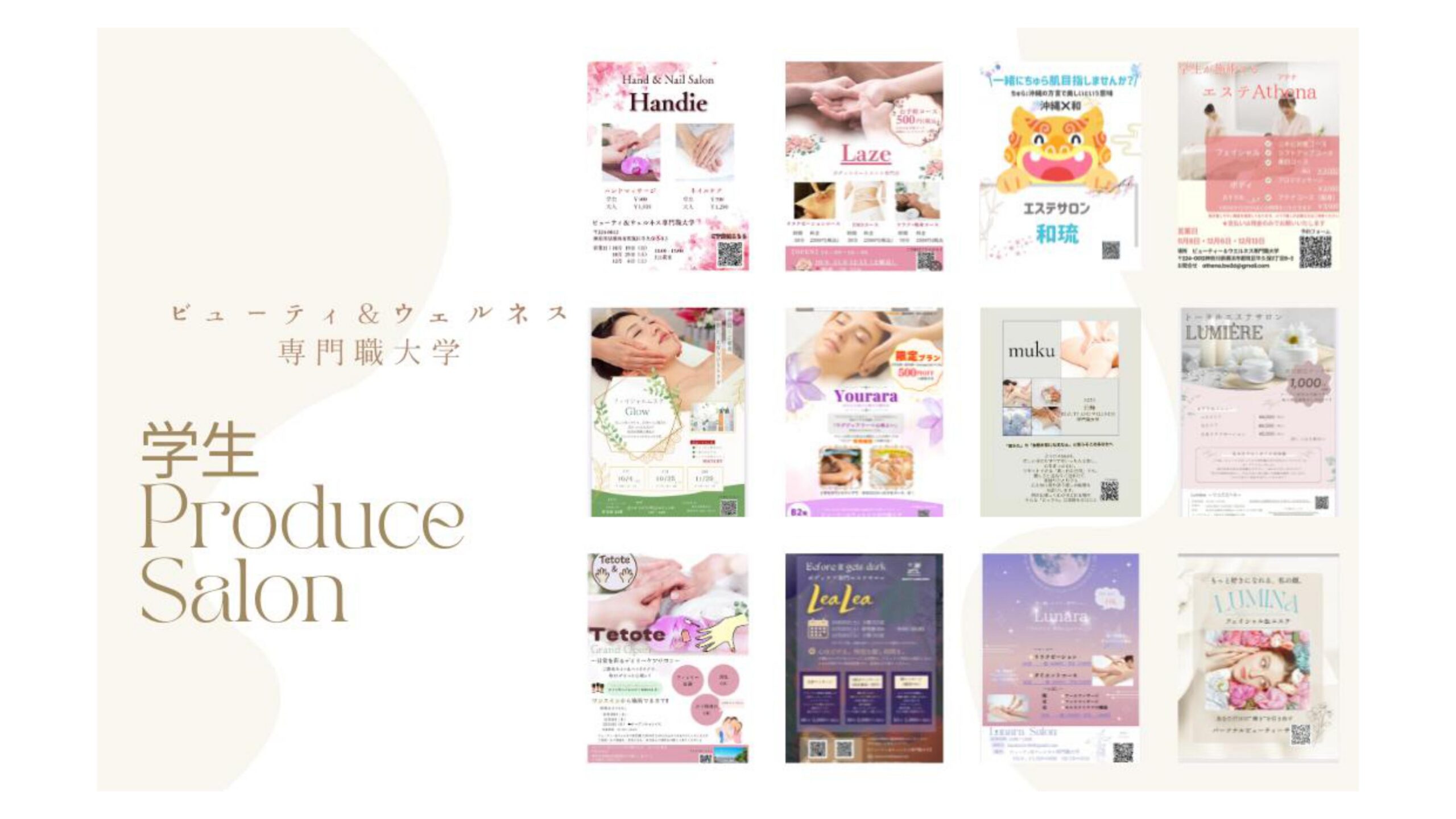 ビューティ＆ウェルネス専門職大学 3年生が学内に12の期間限定サロンをオープン ― 10月から12月まで、各サロン3日間限定営業