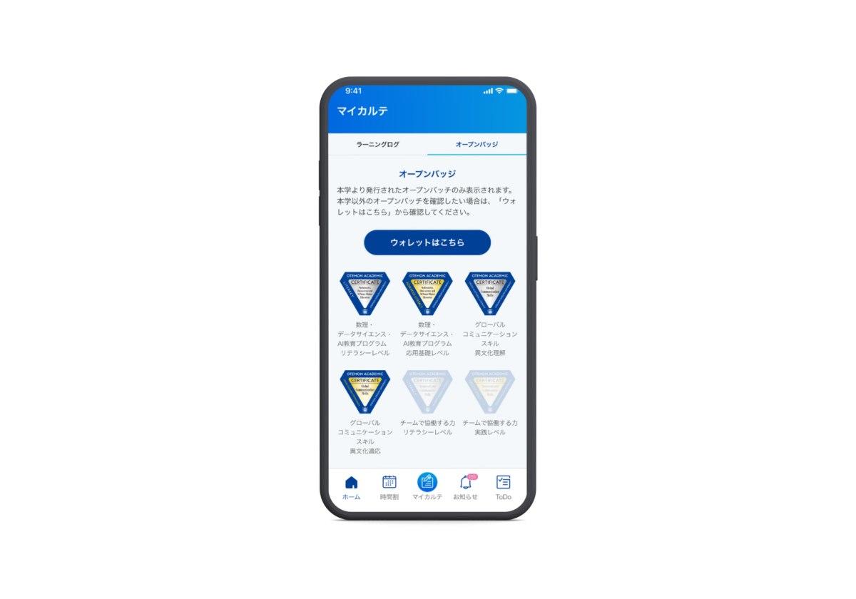 追手門学院大学がオープンバッジの導入で学修成果を可視化 ― 大学独自の「OIDAIアプリ」にも表示、新たな学びの証明に