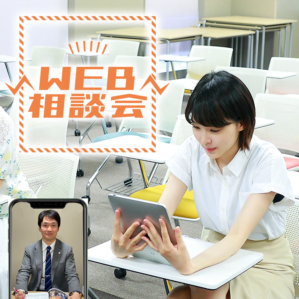 高校生・保護者対象のWEB相談会を開催中！ — 福岡女学院大学・福岡女学院大学短期大学部