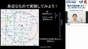 京都産業大学神山天文台が部分日食をテーマに天文学講座をライブ配信！