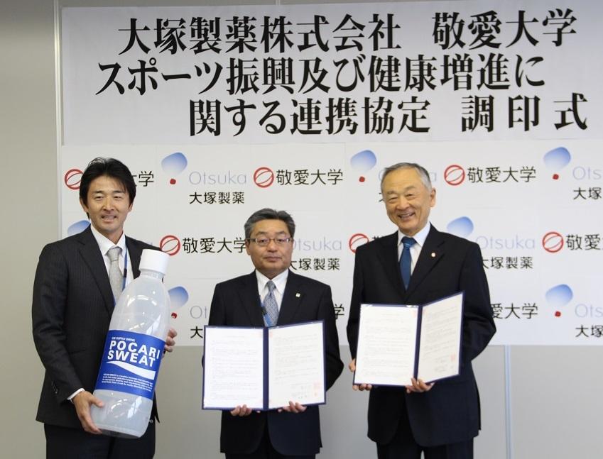 敬愛大学が大塚製薬株式会社と連携協定を締結 — 学生のスポーツ活動・食育の健全な推進や地域の健康づくりへの貢献を目指す
