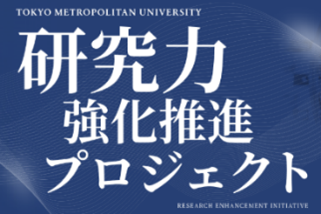 【東京都立大学】博士後期課程学生支援プロジェクト　「みやこMIRAI」始動～経済的支援を大幅に拡充し、研究に専念できる環境を整備～