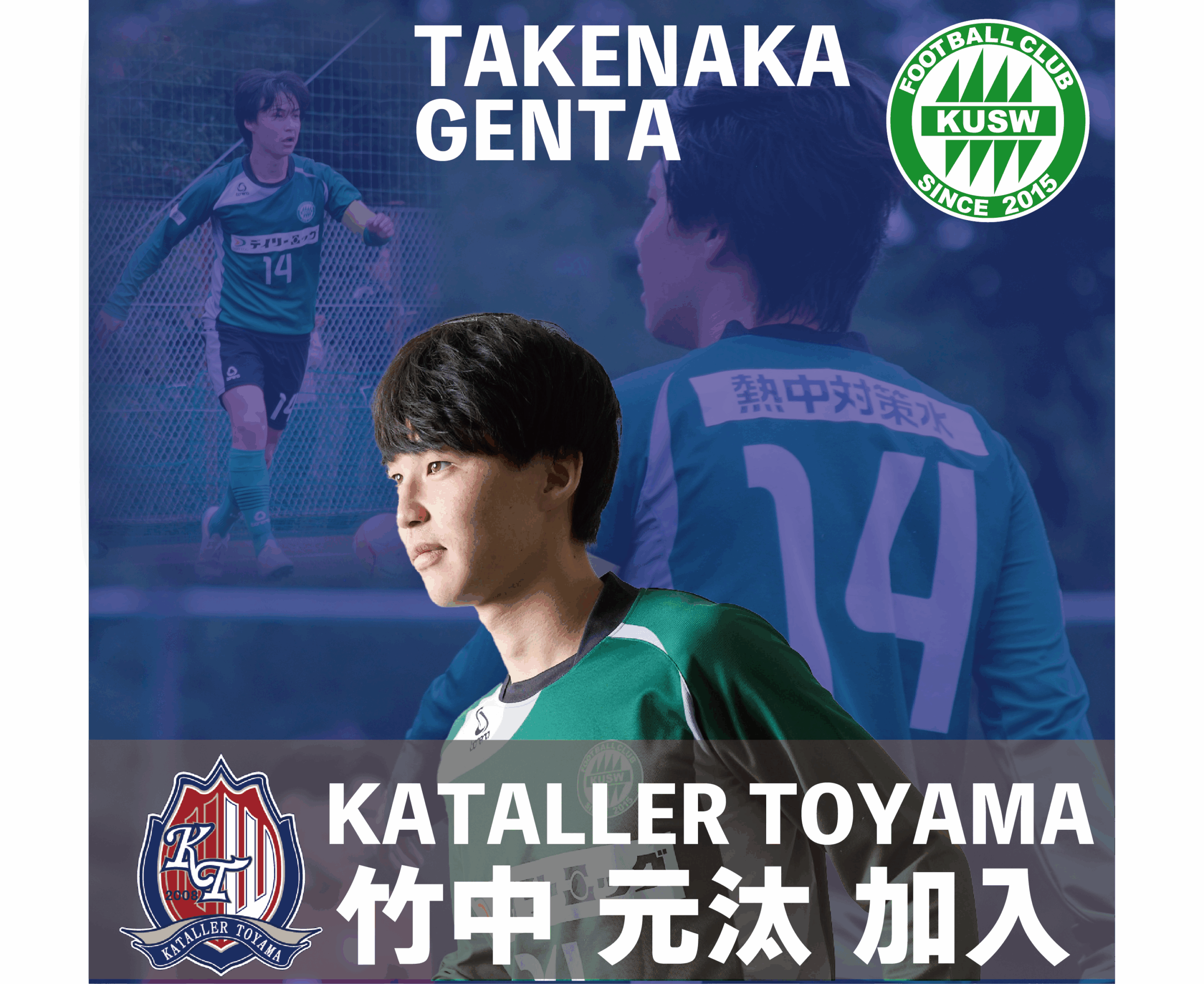 【関西福祉大学】サッカー部　竹中元汰、杉本蓮選手　2025シーズン カターレ富山（J2）、SC相模原（J3）内定のお知らせ