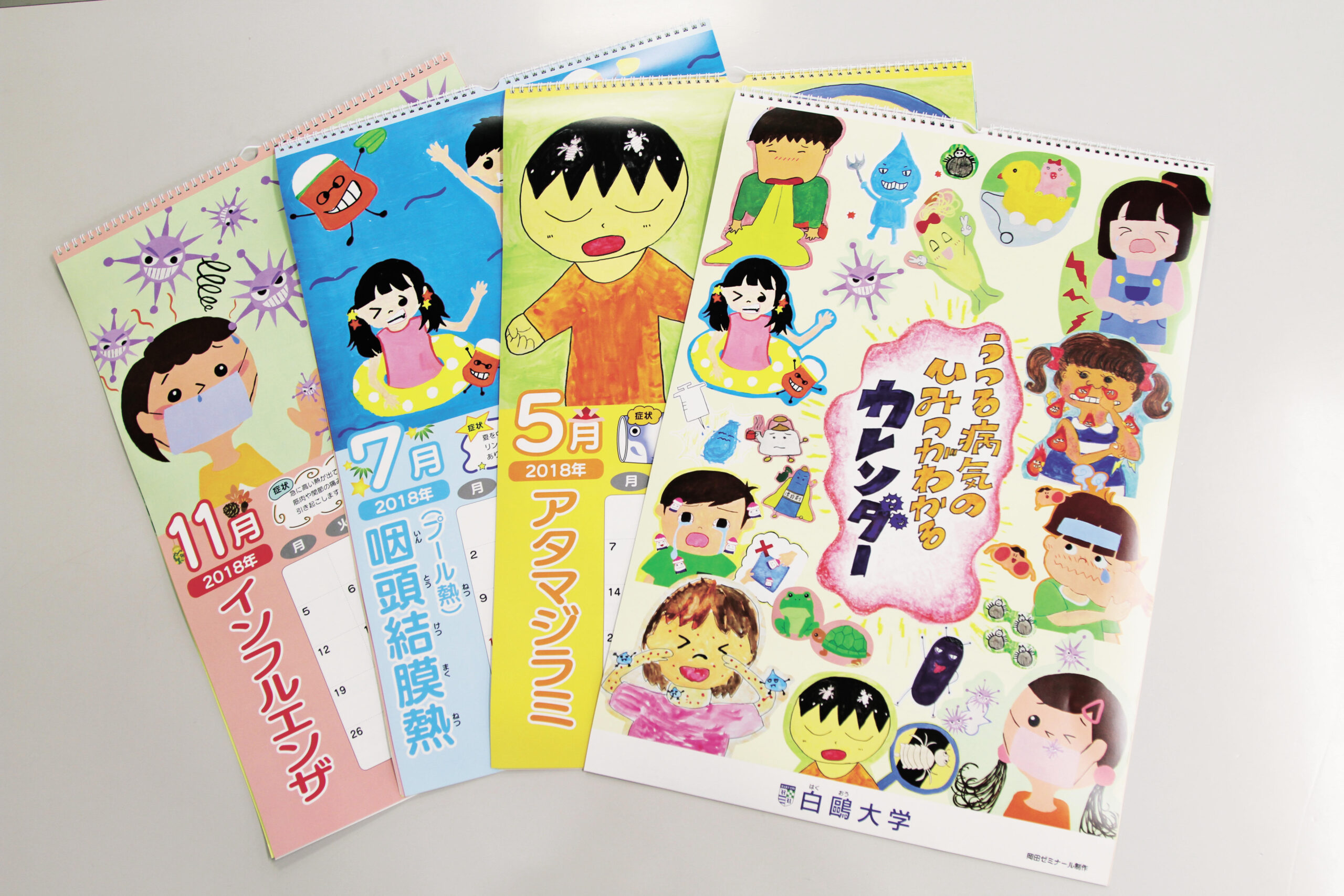 白鴎大学教育学部の岡田晴恵ゼミナールが昨年に続き学校感染症予防をテーマにしたカレンダーを作製 — 地域の幼稚園や保育園に無料配布