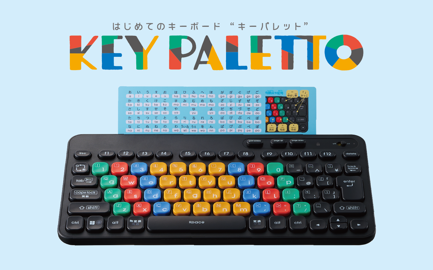 大阪電気通信大学とエレコム株式会社が子ども用キーボード”KEY PALETTO（キーパレット）”を開発 — 教育現場の声を取り入れたパソコン学習のための4モデルを5月中旬発売