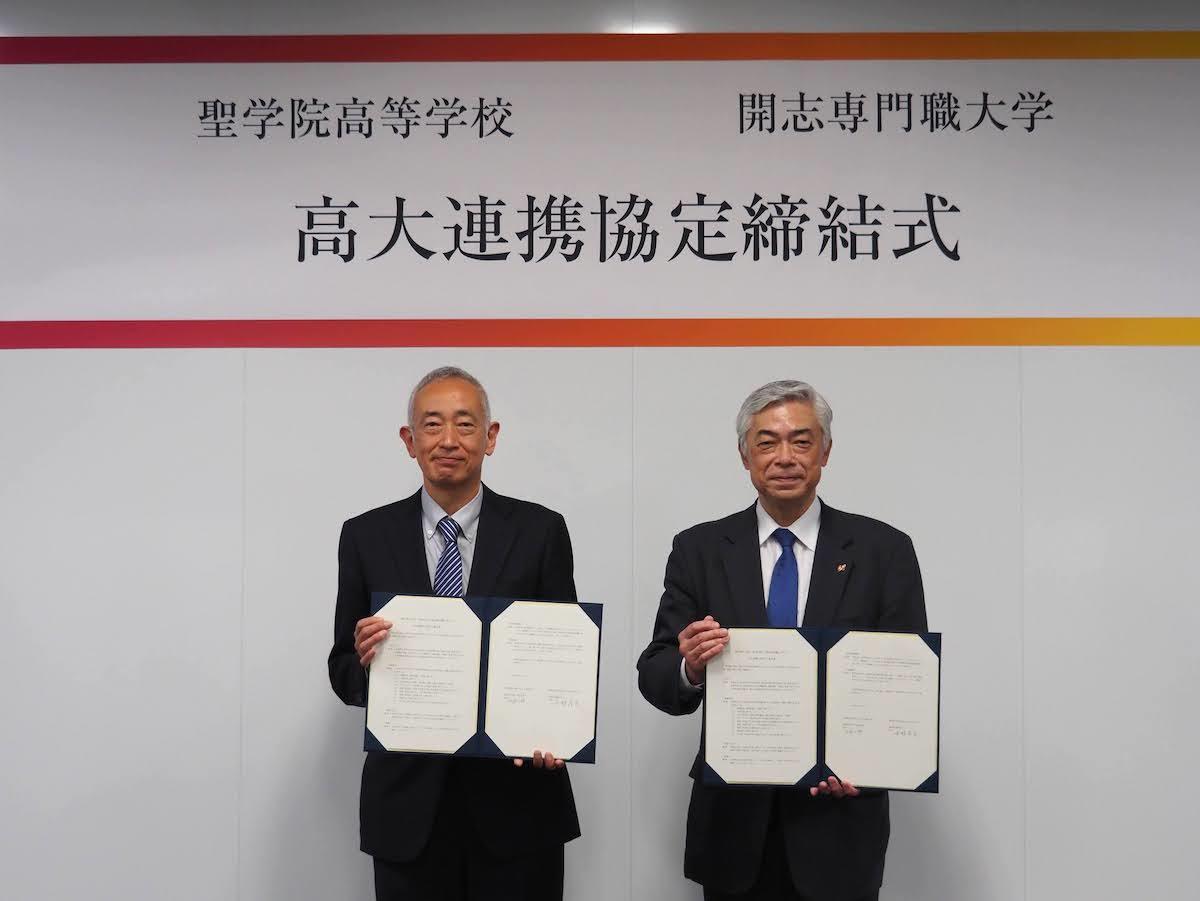 聖学院高等学校と開志専門職大学が高大連携協定を締結 ― 4月より起業塾プログラムスタート