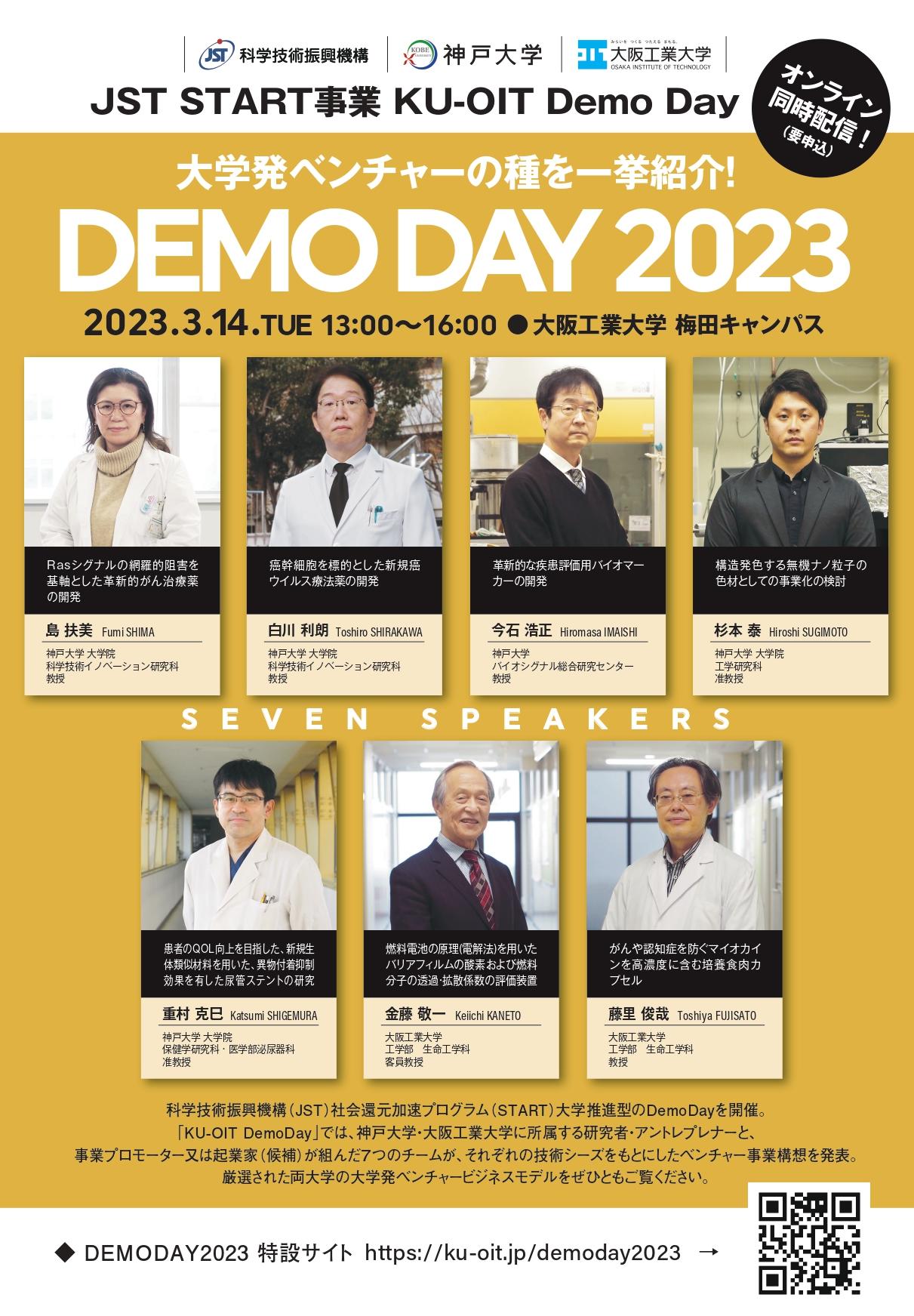 JST SCORE事業　Demo Day2023 を開催　技術シーズをもとにしたベンチャー事業構想を発表【3月14日13：00～、梅田キャンパス】– 大阪工業大学