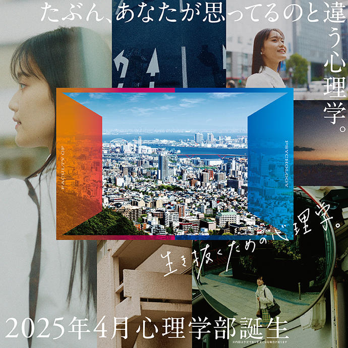 探究学習の相談を大学の先生にできる！ 心理学に関する探究活動をサポートする相談会を甲南女子大学オープンキャンパスで開催
