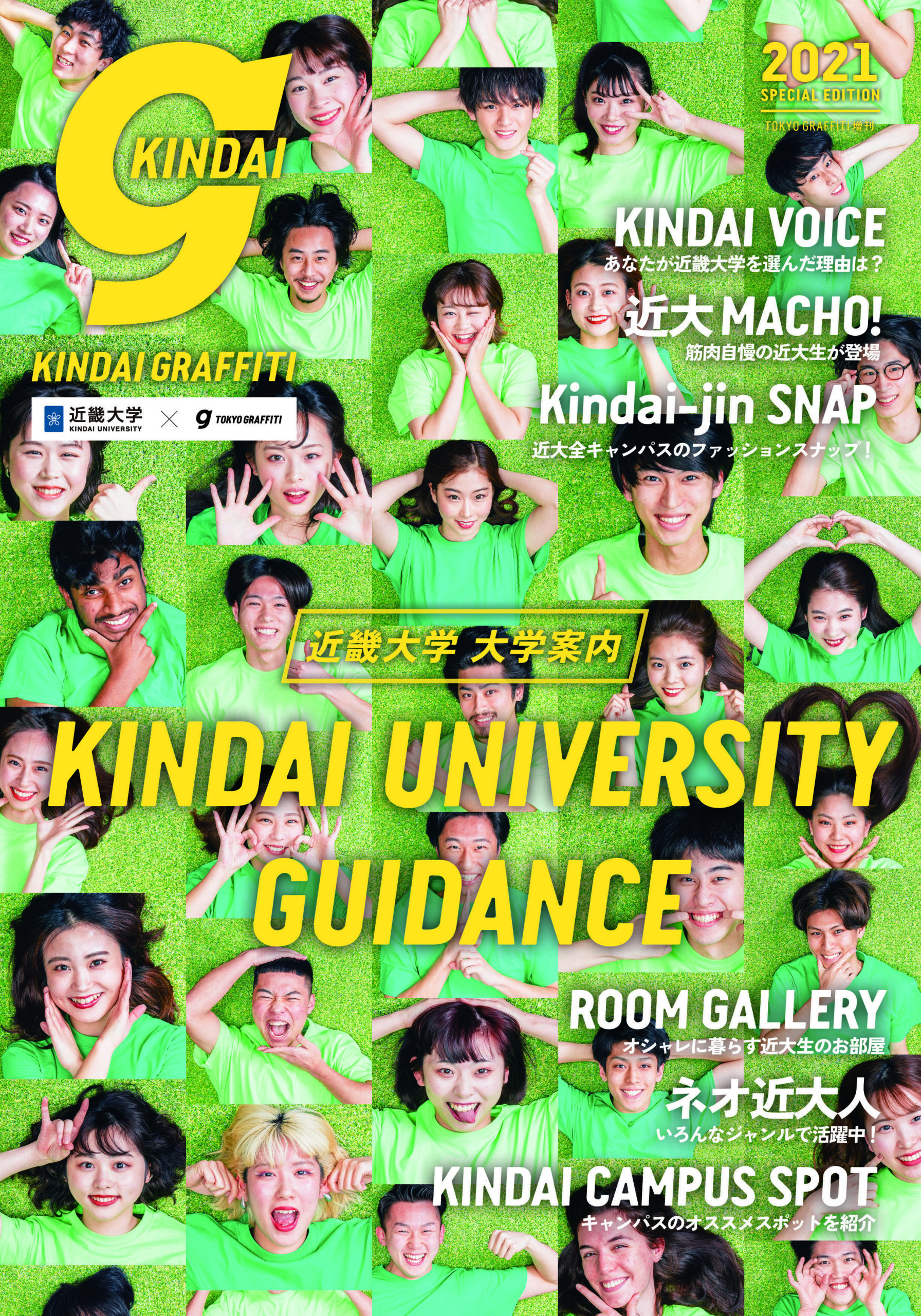 大学案内『KINDAI GRAFFITI 2021』完成　1,047人の学生をゲリラ取材！全国有名書店でも発売