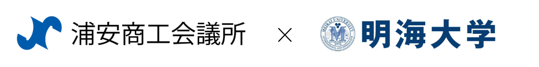 明海大学が浦安商工会議所と連携協定を締結