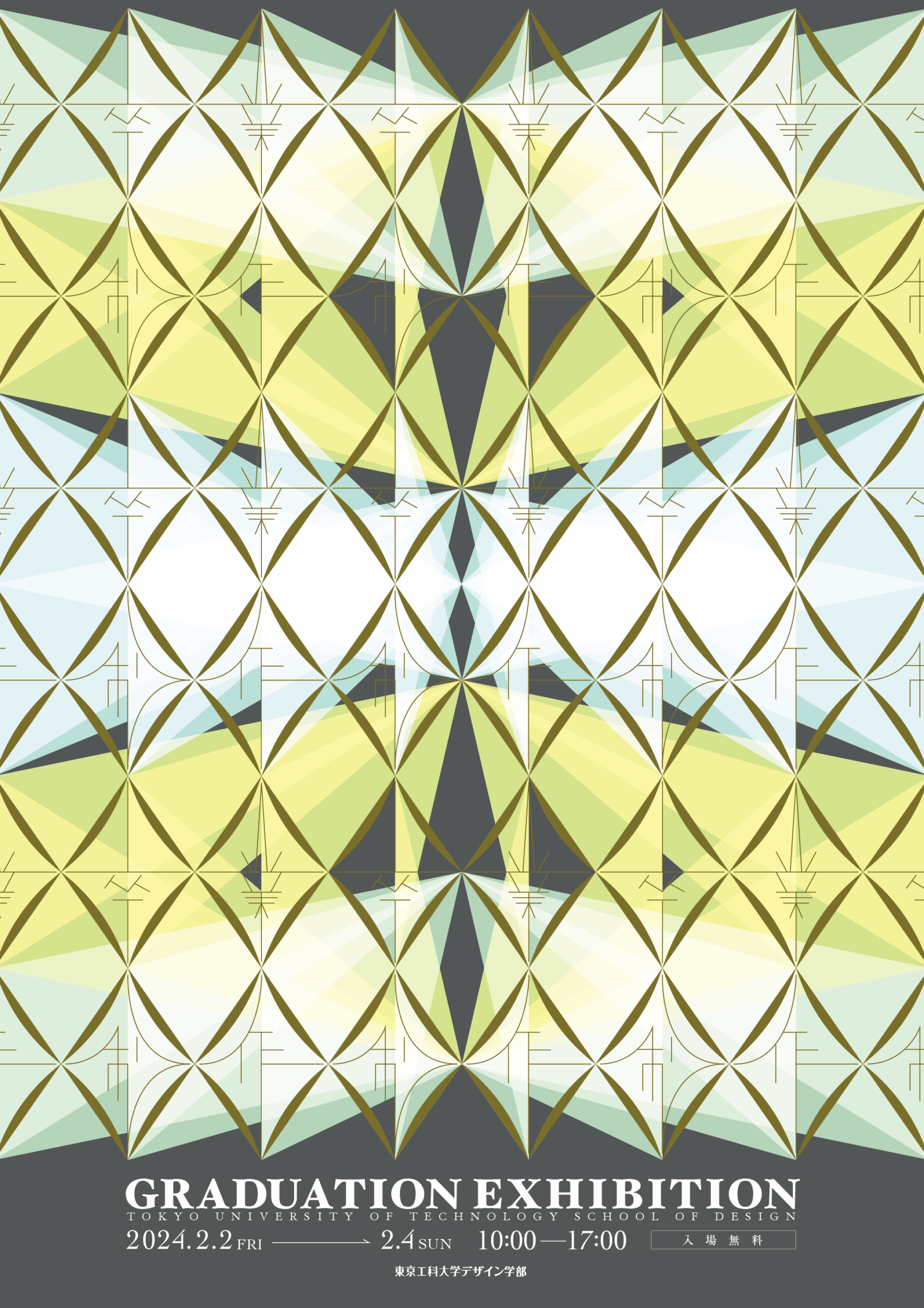 視覚情報デザインコースからは初！視覚、情報、工業、空間の各分野からの作品を展示公開–東京工科大学デザイン学部「2023年度 卒業制作展」