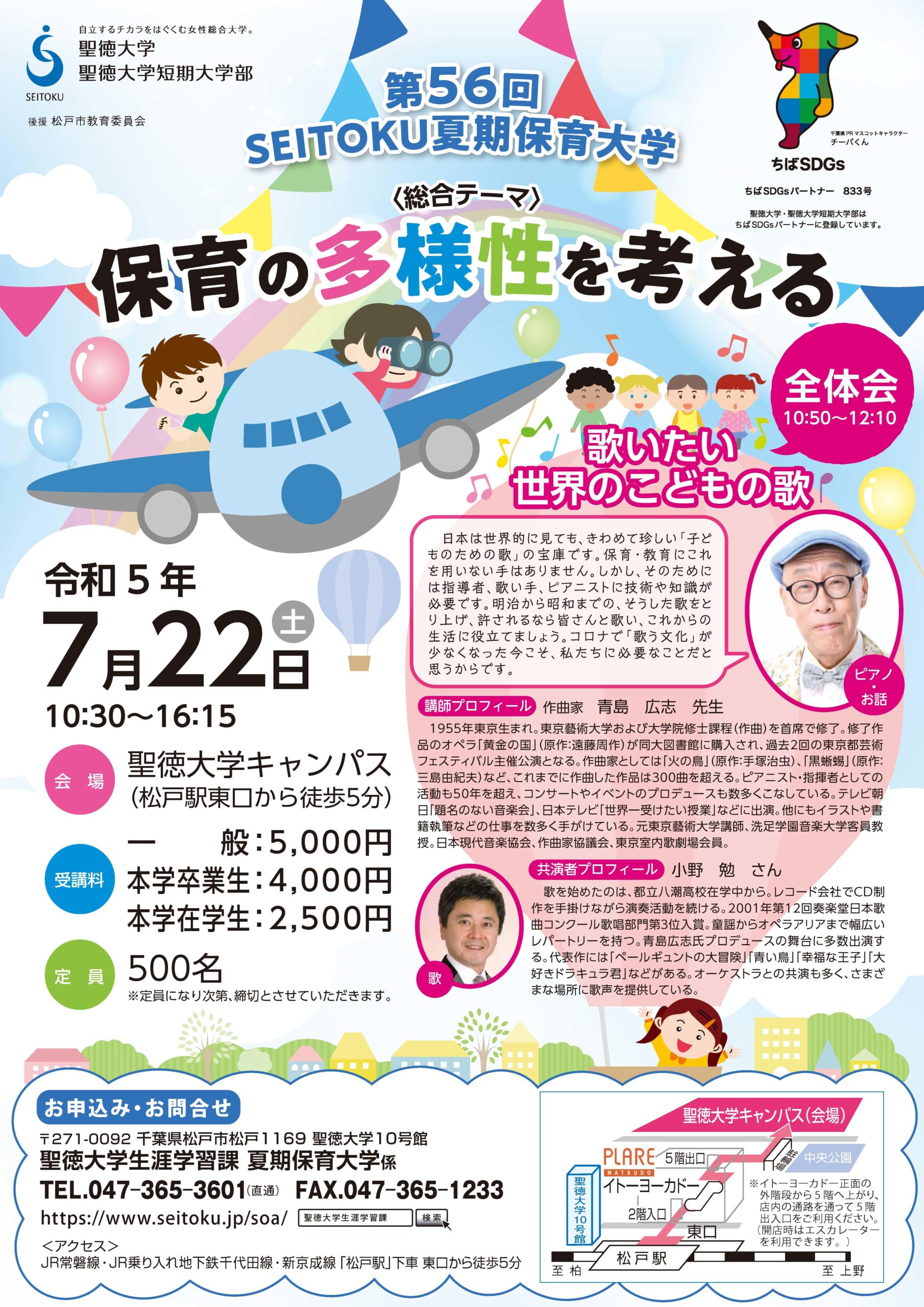 聖徳大学が7月22日に「第56回 SEITOKU夏期保育大学」を開催 –「保育の多様性を考える」がテーマ、幼稚園教諭や保育士、保育に関心のある人を対象に実践的な研修