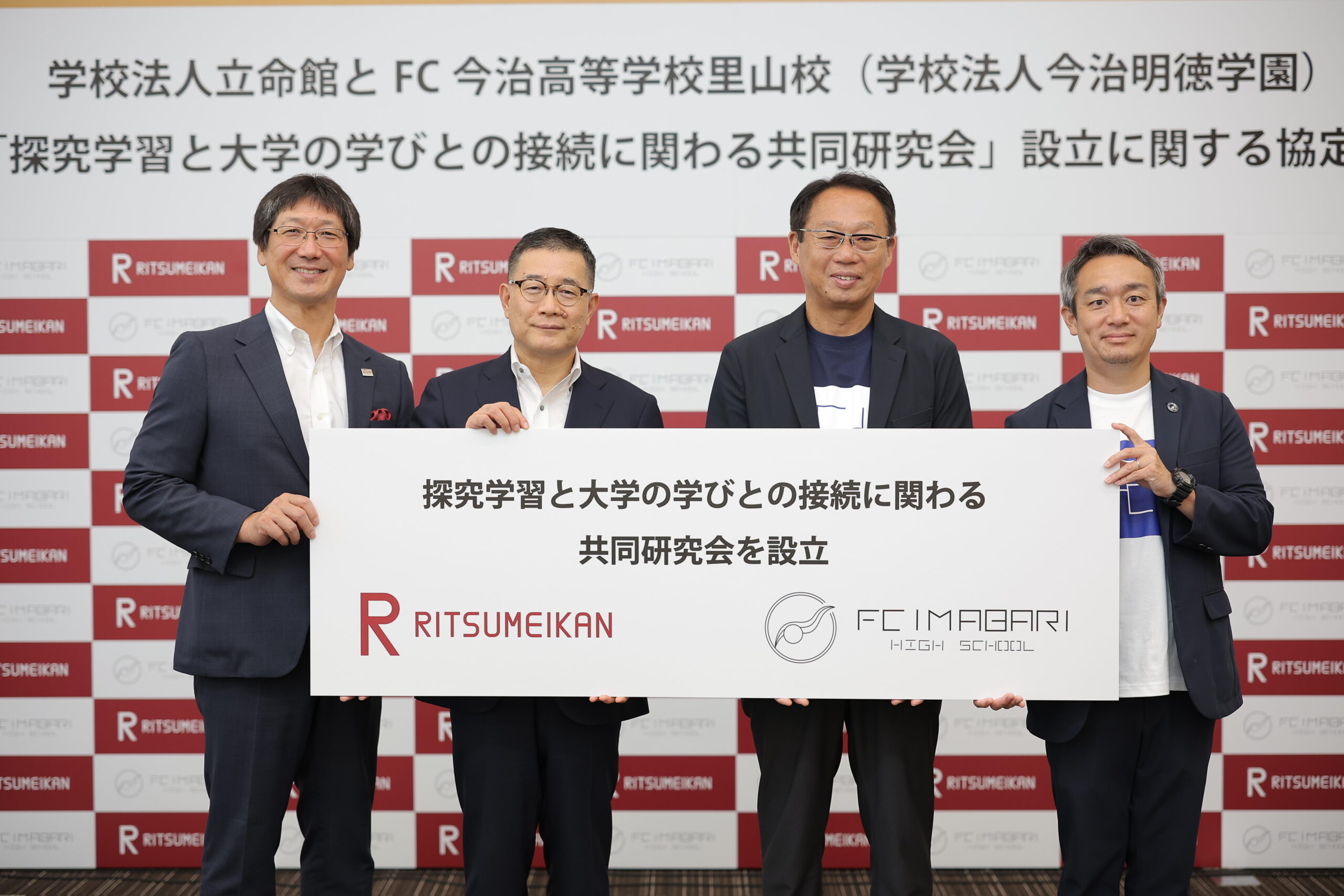 学校法人立命館・FC今治高等学校里山校 「探究学習と大学の学びとの接続に関わる共同研究会」を設立 ■大学の高度な専門性とEdTech企業の最先端技術で、高校での探究学習を大学へつなぐ新たな高大連携プログラムを開発■