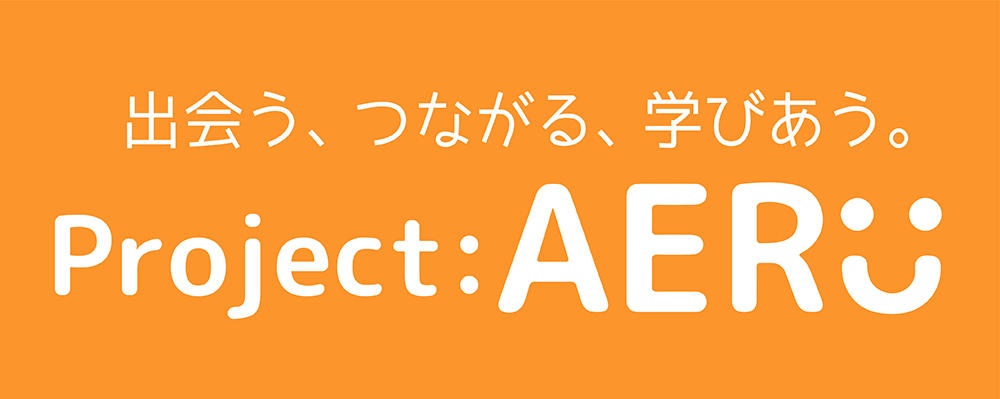 金沢大学が「Project: AERU（アエル）」を展開中 — コロナ禍で減った学生と地域の「出会いと学び」の機会を創出、2022年度も継続