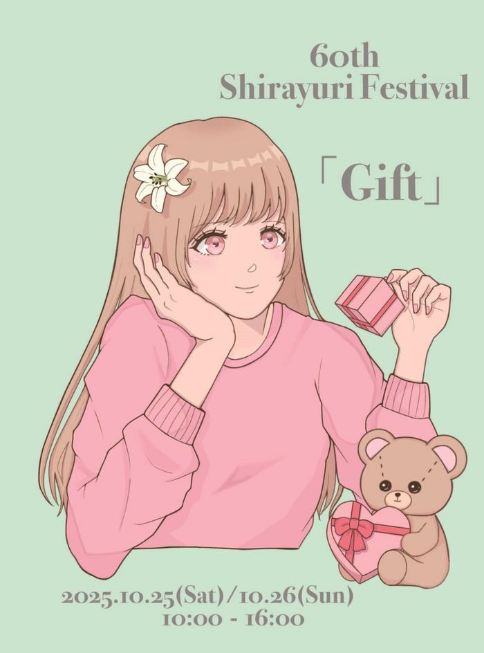 白百合女子大学が10月25・26日に「第60回白百合祭」を開催 ～ トークショーやチャリティーイベントなどを企画、26日には入試ガイダンスと創立60周年記念講演会も開催