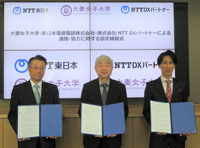大妻女子大学・NTT東日本・NTT DXパートナーが連携協定を締結– データサイエンス分野における教育・研究の向上とデジタル人材の育成