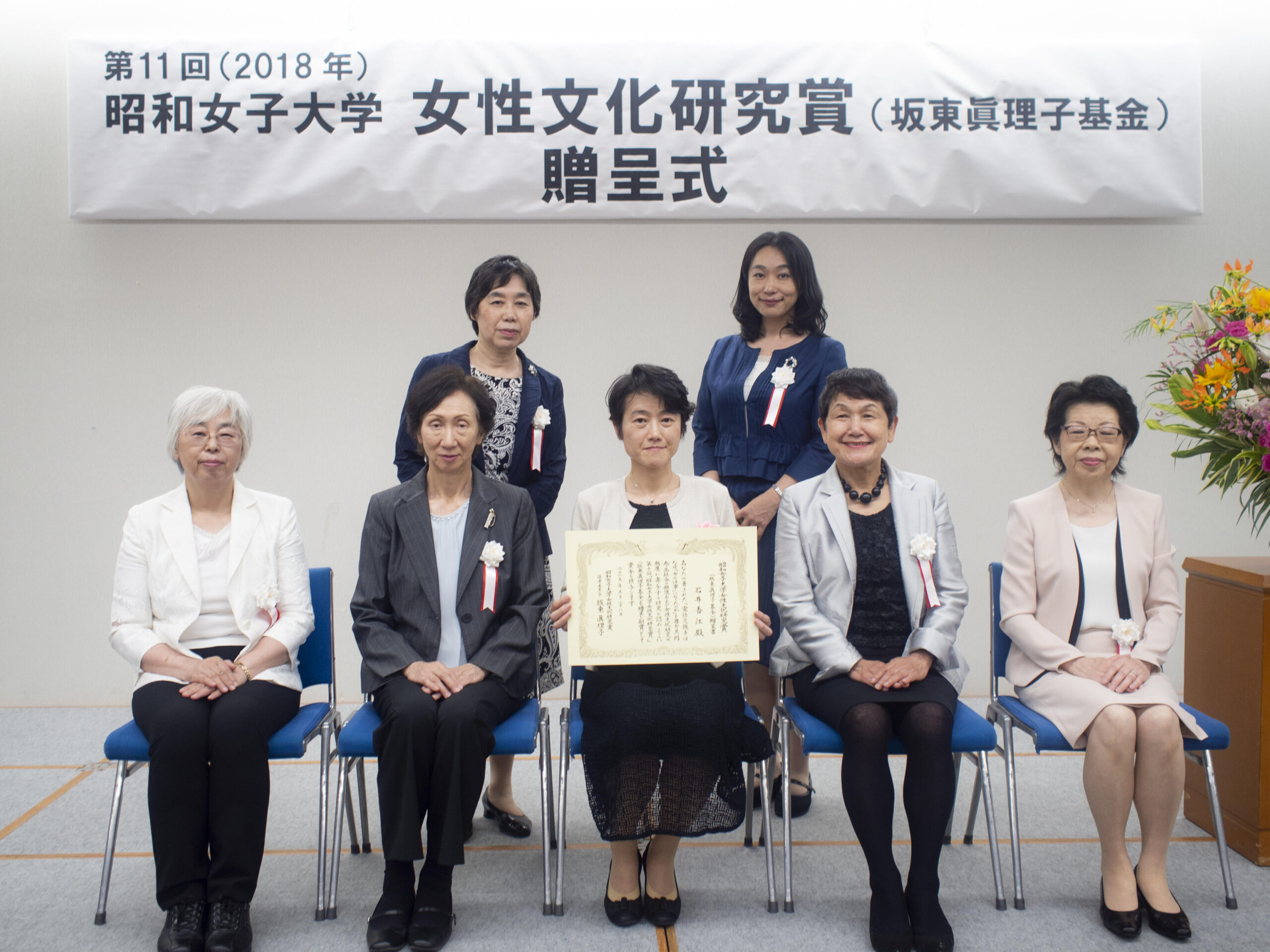坂東眞理子基金第11回「昭和女子大学女性文化研究賞」を石井香江同志社大学准教授に — 昭和女子大学