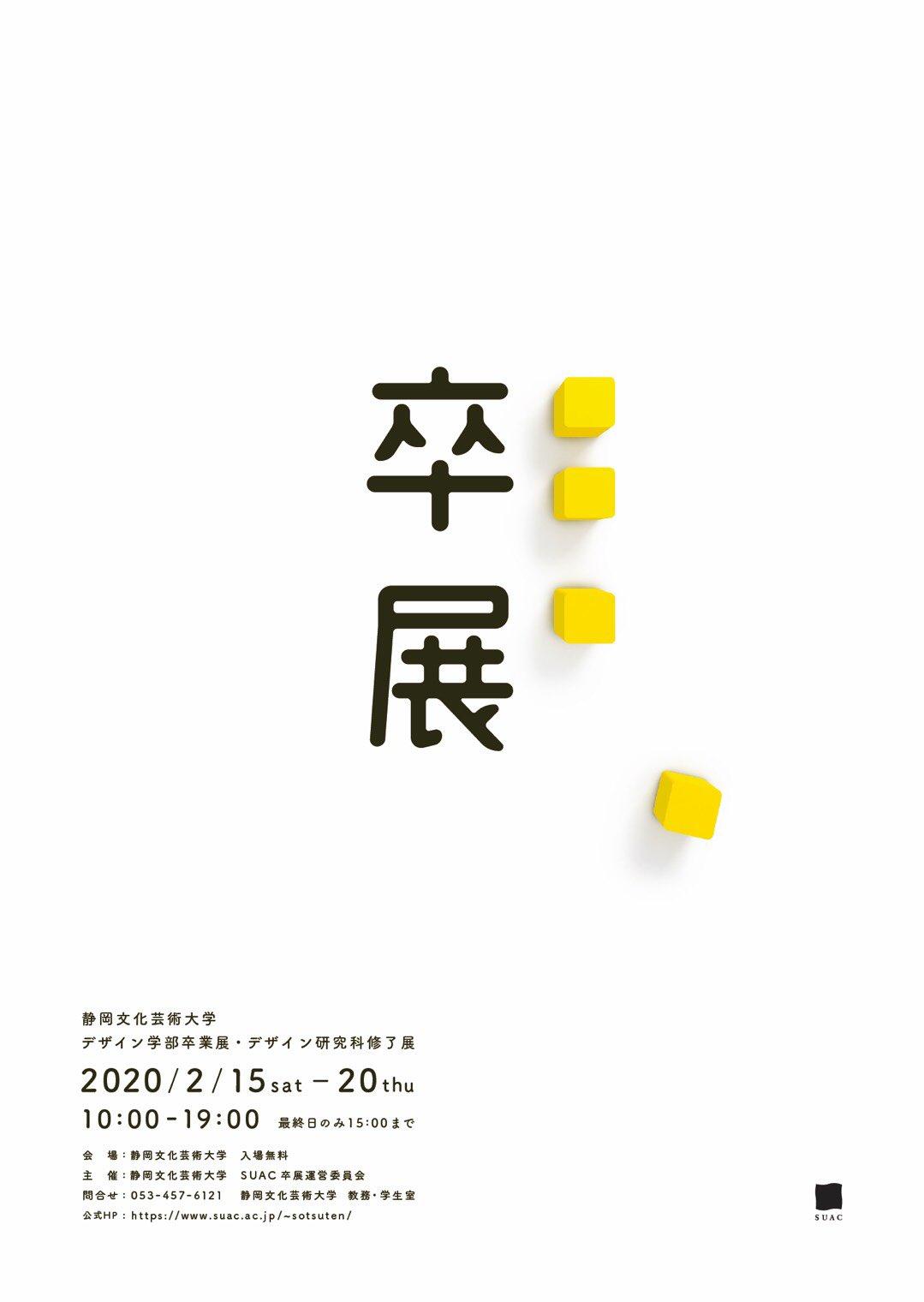 静岡文化芸術大学が2月15～20日まで「2019年度デザイン学部卒業展・デザイン研究科修了展」を開催 — 「ルビをふる」をテーマに