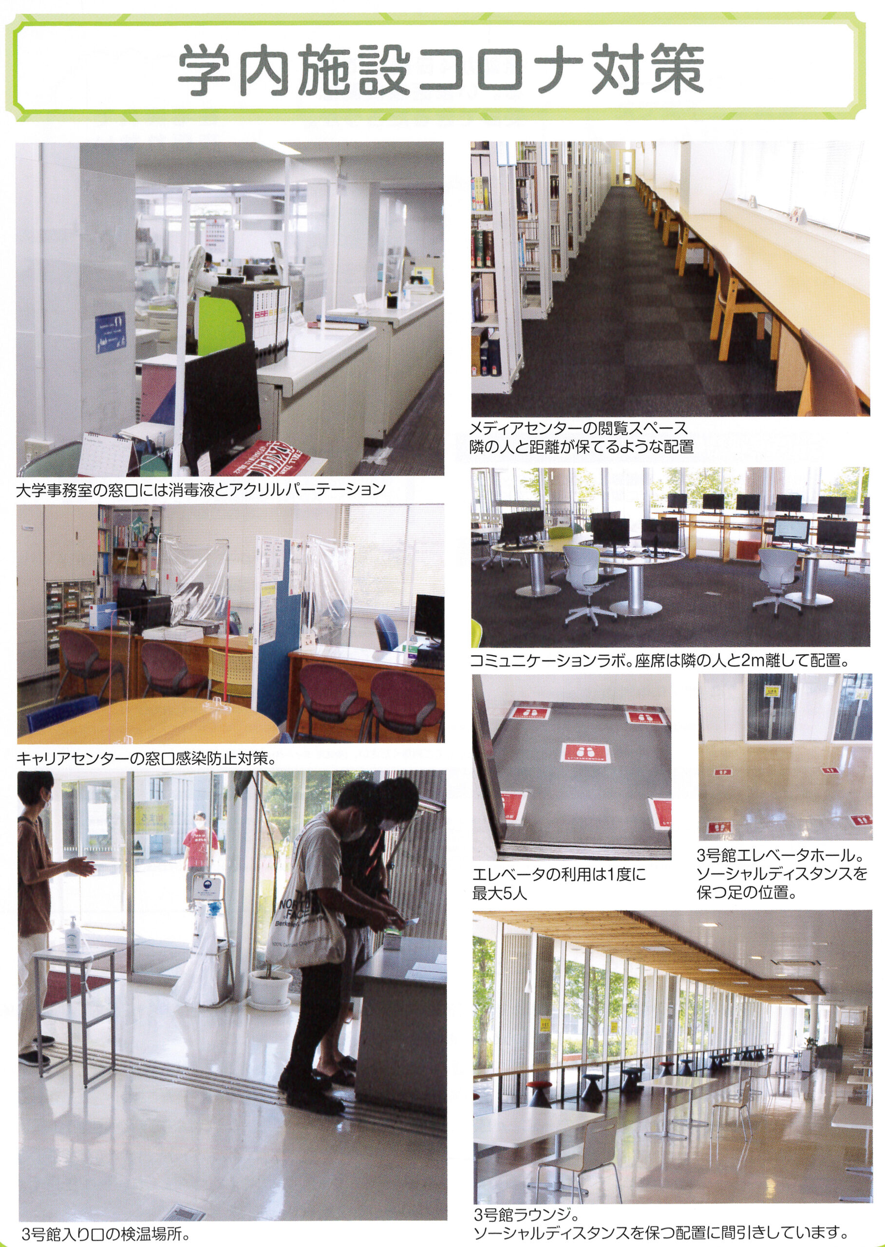 敬愛大学が後期から感染防止対策を講じた上で対面授業の一部を再開 — 就職指導はオンラインを活用