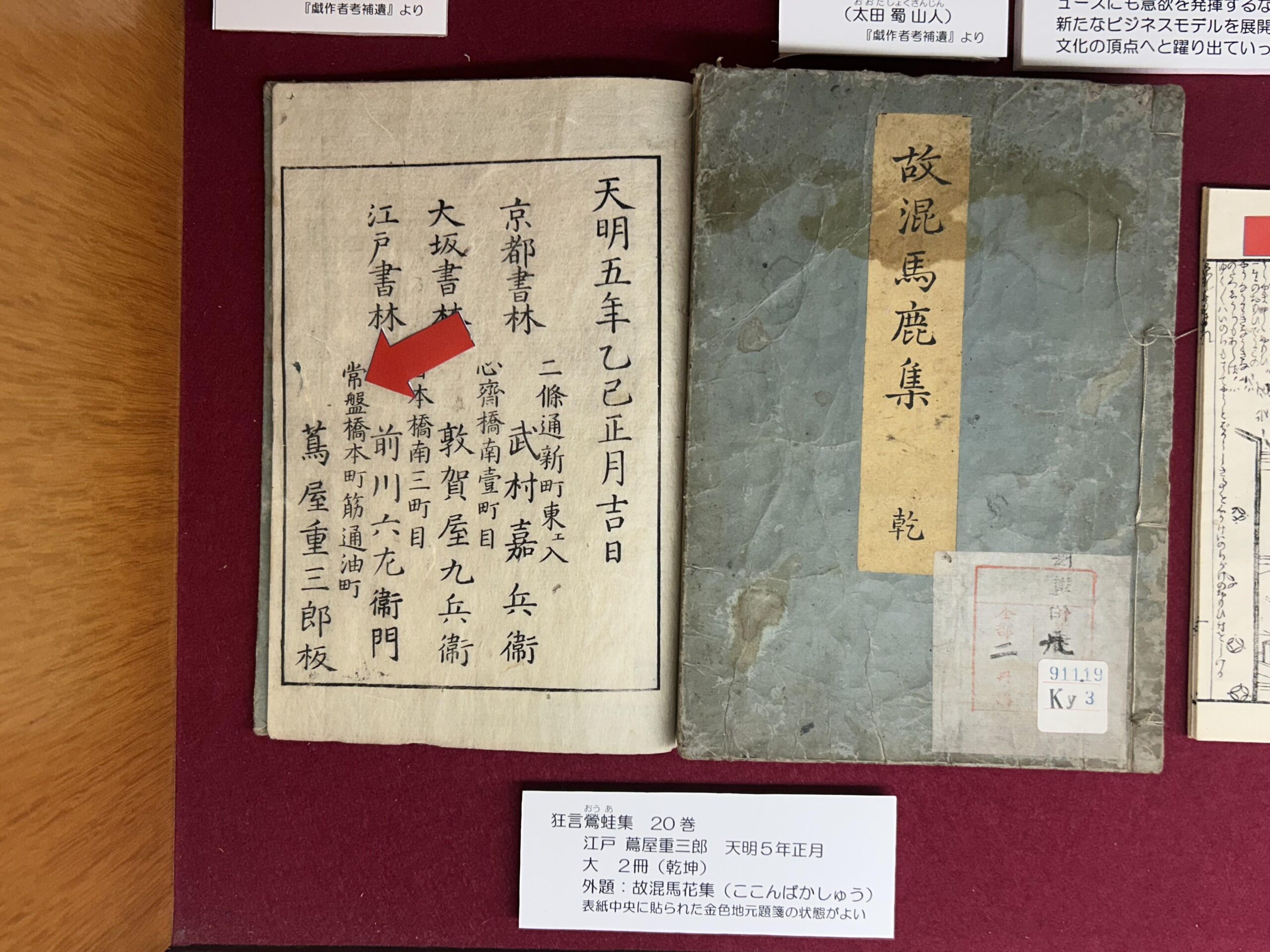 実践女子大学日野キャンパスで、ＮＨＫ大河ドラマの”蔦重”展を開催中。貴重な所蔵資料を中心に、江戸の名プロデューサーの軌跡を堪能。