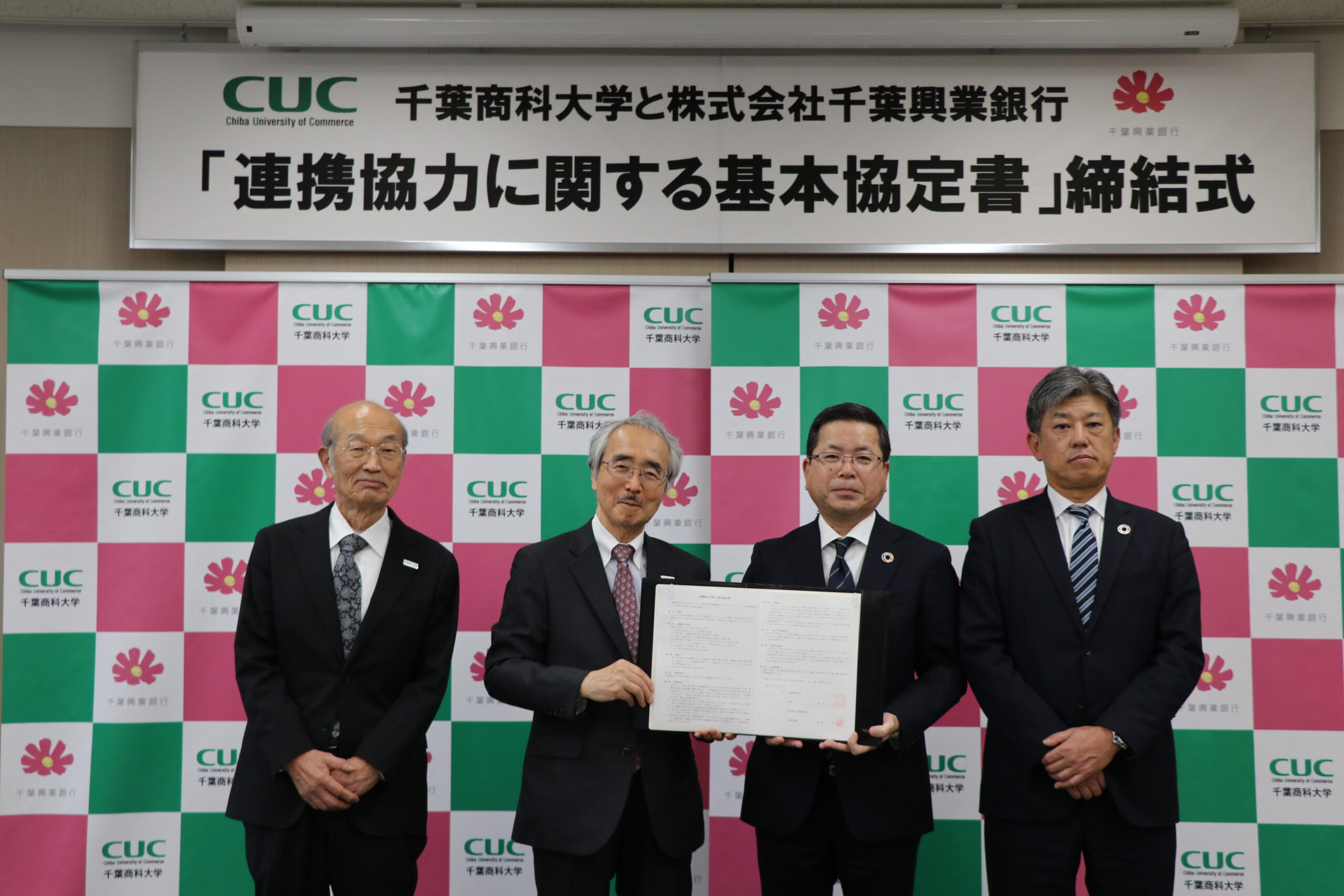 千葉商科大学と株式会社千葉興業銀行が連携協力に関する基本協定を締結 — 教育研究活動による人材育成を通じて地域社会経済へ貢献