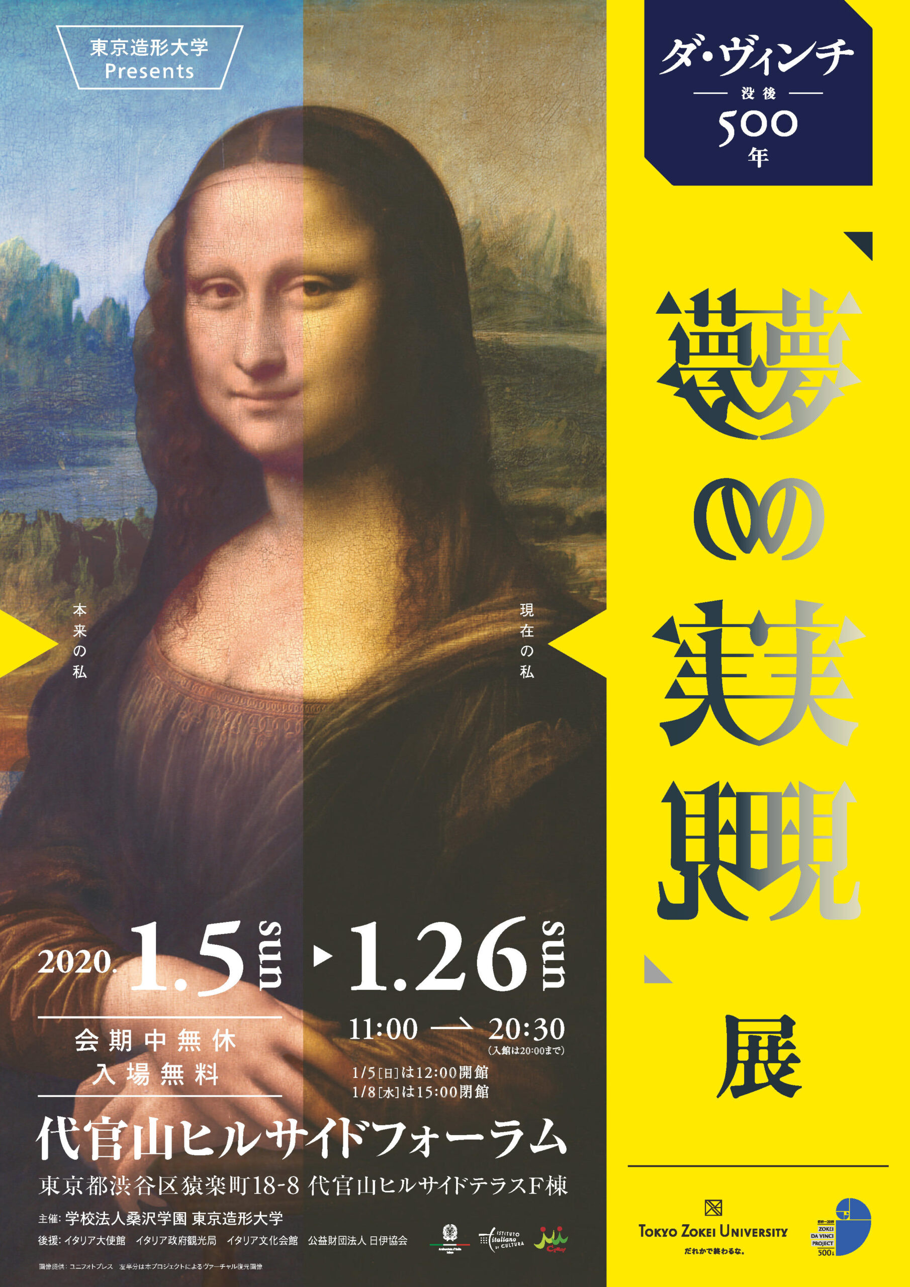 東京造形大学「Zokei Da Vinci Project」 — 2020年1月5日より代官山ヒルサイドフォーラムにて『夢の実現』展を開催 — ＜＜世界初＞＞未完のダ・ヴィンチ作品など約30作品を復元