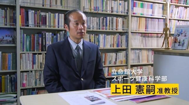 スポーツ庁が行う体力テストにおいて、男子小・中学生の体力・運動能力は過去最低　子どもたちの健康な体づくりのために、私たちにできることは何か？　スポーツ健康科学部・上田憲嗣准教授の研究紹介動画を公開 — 立命館大学