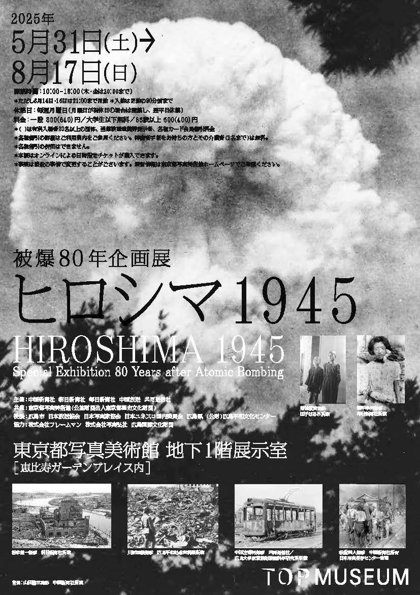 東京工芸大学卒業生の林重男による原爆投下直後の広島を撮影した写真が「被爆80年企画展 ヒロシマ1945」で公開中 ― 東京都写真美術館で8月17日まで開催