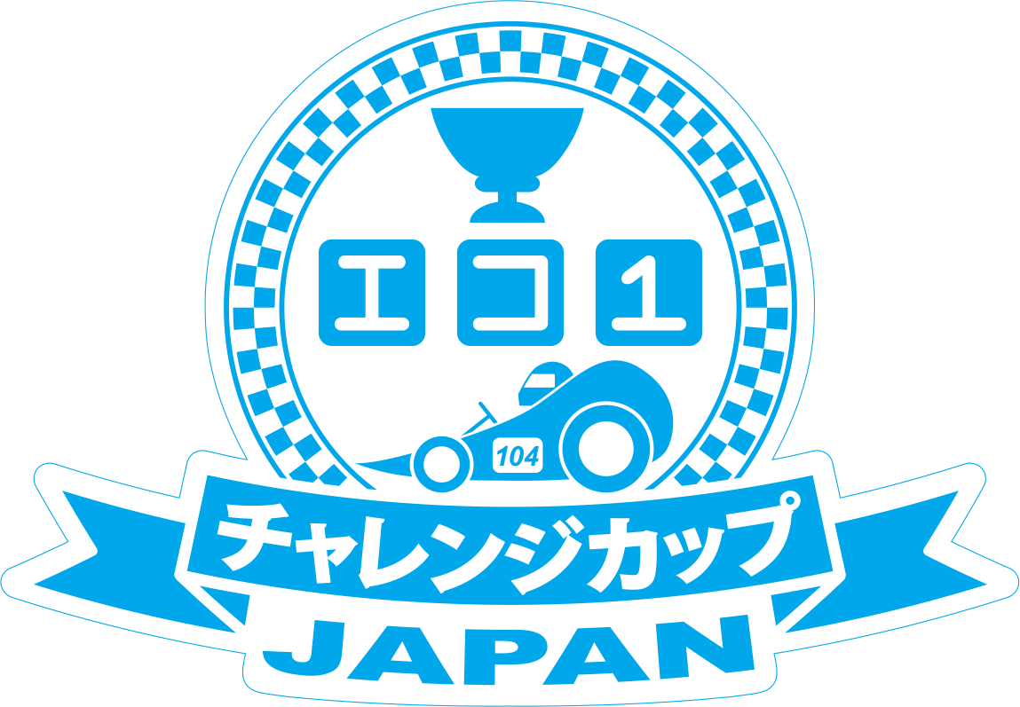 「エコ1チャレンジカップ 2024中・高校生による手作り電気自動車コンテスト」を実施。「未来へ続くスマートドライブ」をテーマに、自動車技術会 関東支部、東京都市大学、日産自動車が共催