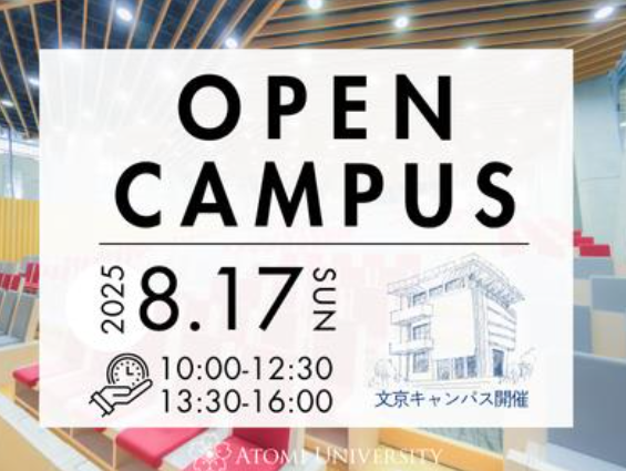 【跡見学園女子大学】8/17（日）文京オーキャンは特別企画「キャビンアテンダントの仕事体験」と「跡見生×ワークマン商品企画紹介」を実施