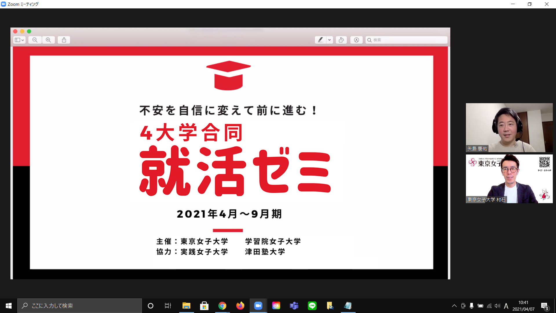 コロナ禍に負けるな、大学初のDX導入合同就活ゼミ開催！東京女子大学が4大学合同就活対策オンラインゼミを発足 — 大学の枠を超えて仲間と就職活動に取り組む