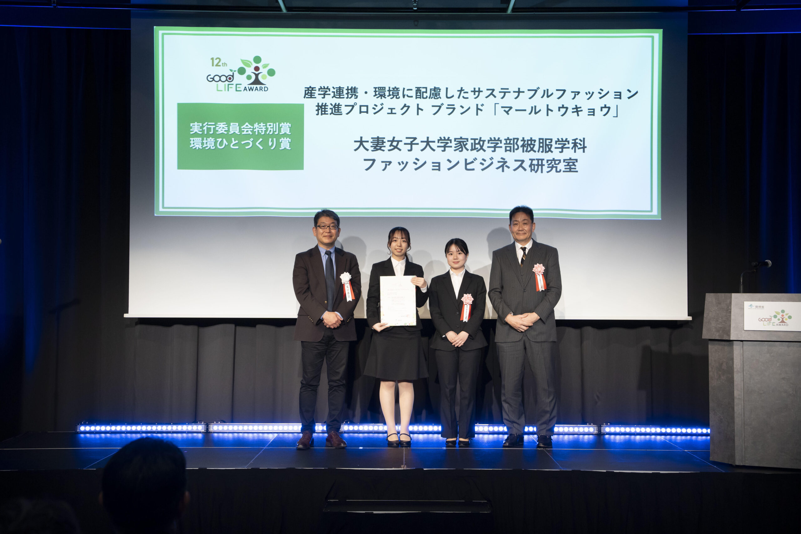 大妻女子大学発のファッションブランド「m_r tokyo（マール トウキョウ）」が環境省・第12回グッドライフアワードで実行委員会特別賞「環境ひとづくり賞」を受賞